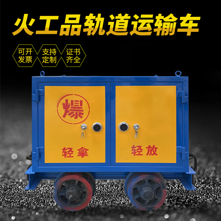 鄂尔多斯井下轨道火工品运输柜/车的产品特点和应用价值分析