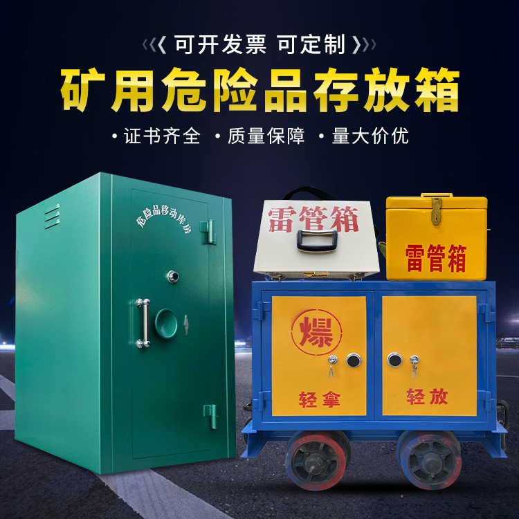 鄂尔多斯移动式火工品箱 危险品存放柜的结构设计与防爆机理探析